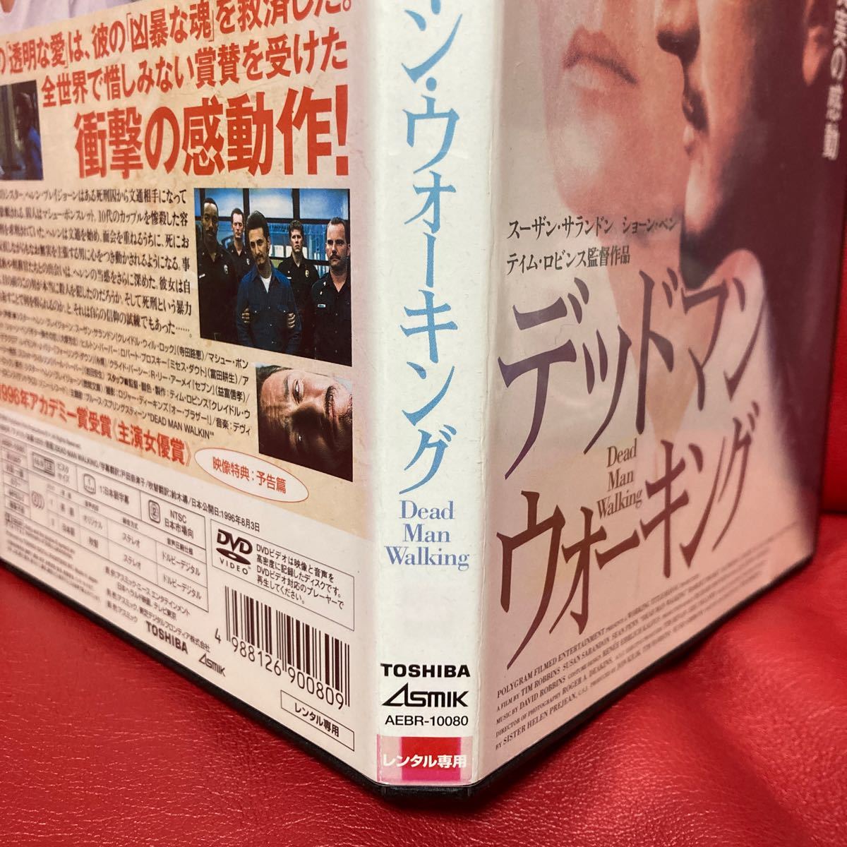 デッドマン・ウォーキング　DVD レンタル専用　ティム・ロビンス監督　スーザン・サランドン　ショーン・ペン_画像6