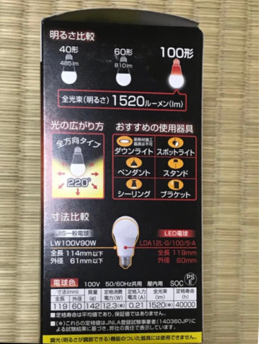 新品未使用！新品未開封！『送料無料』MITSUBISHI LED電球 100形 電球色2個セット