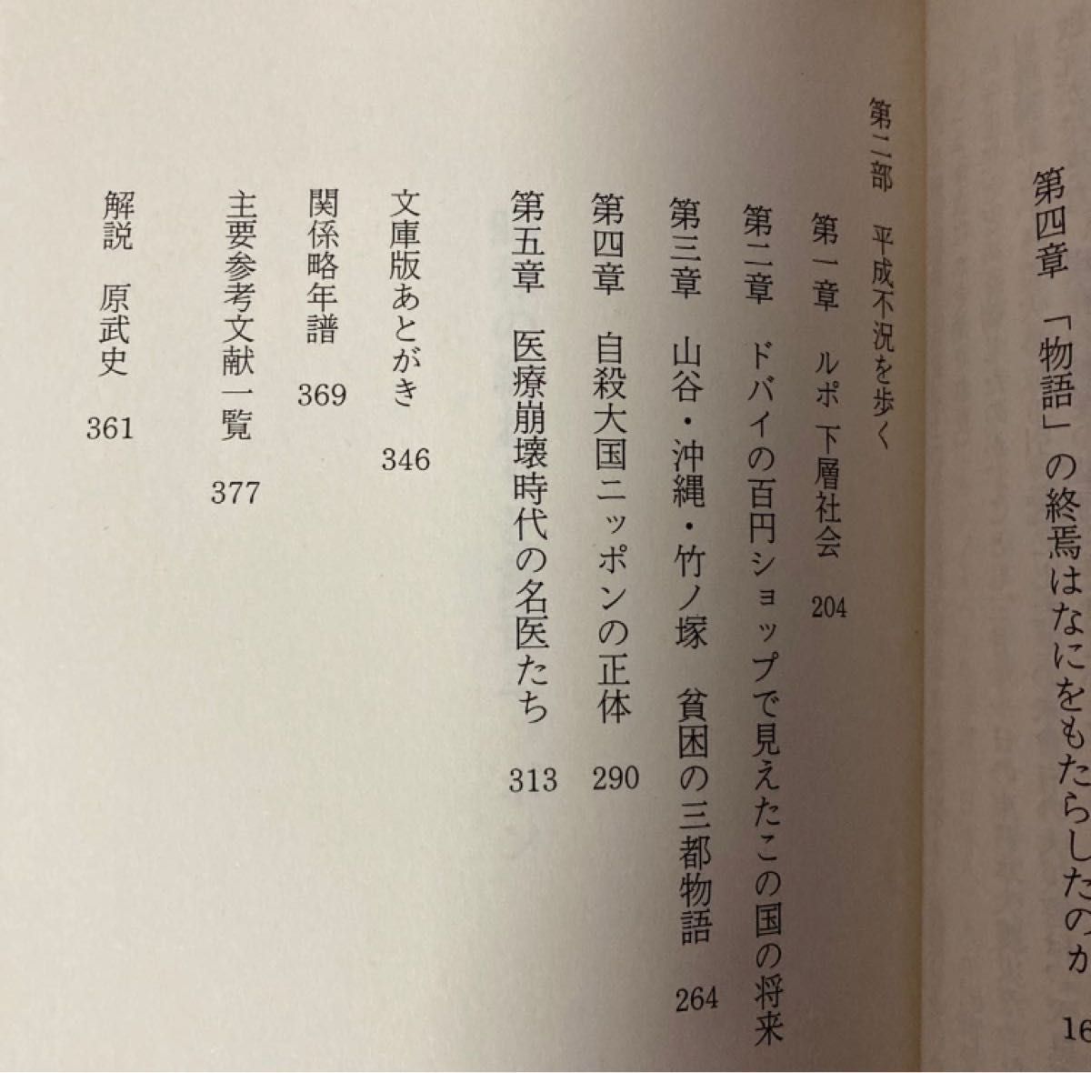 昭和の終わりと黄昏ニッポン （文春文庫　さ１１－９） 佐野眞一／著