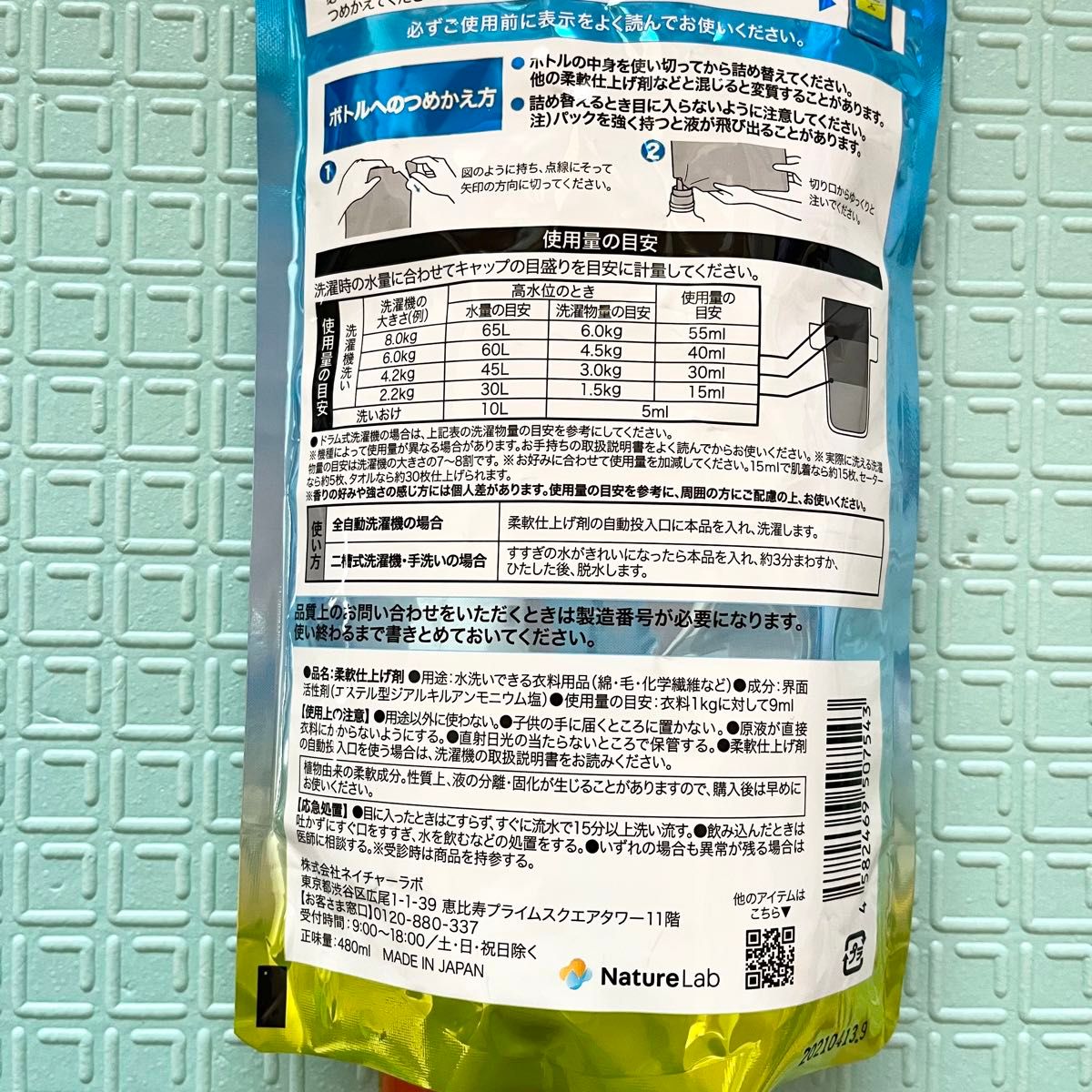 ランドリン 柔軟剤 フレッシュモヒート2021 詰め替え 480ml ×３袋