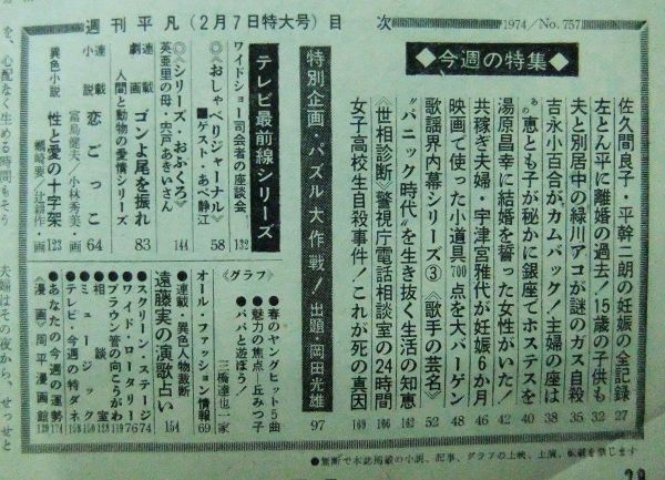 週刊平凡　昭和49年2月7日号　奥村チヨ・丘みつ子・舟木一夫_画像3