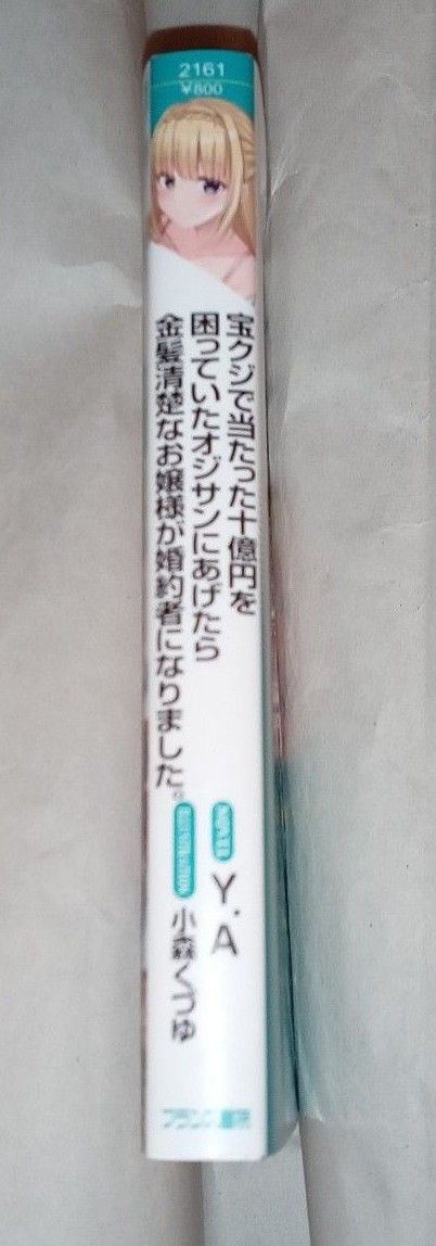 Y.A 宝クジで当たった十億円を困っていたオジサンにあげたら金髪清楚 