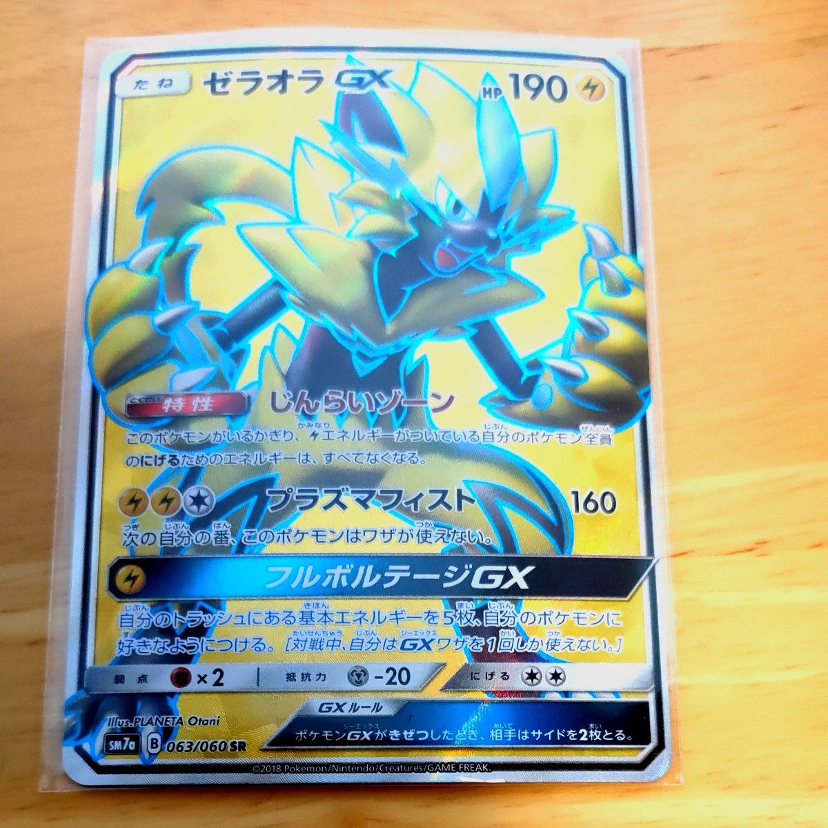 希少 ゼラオラ GX SR 063/060 サン＆ムーン 迅雷スパーク 2018 ポケモンカード ポケカ GEM MINT  