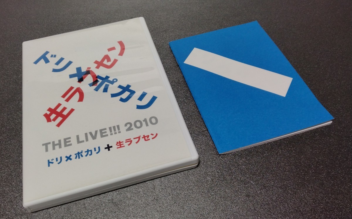 DVD ドリカム　THE.LIVE 2010 ドリ×ポカリ+生ラブセン_画像2