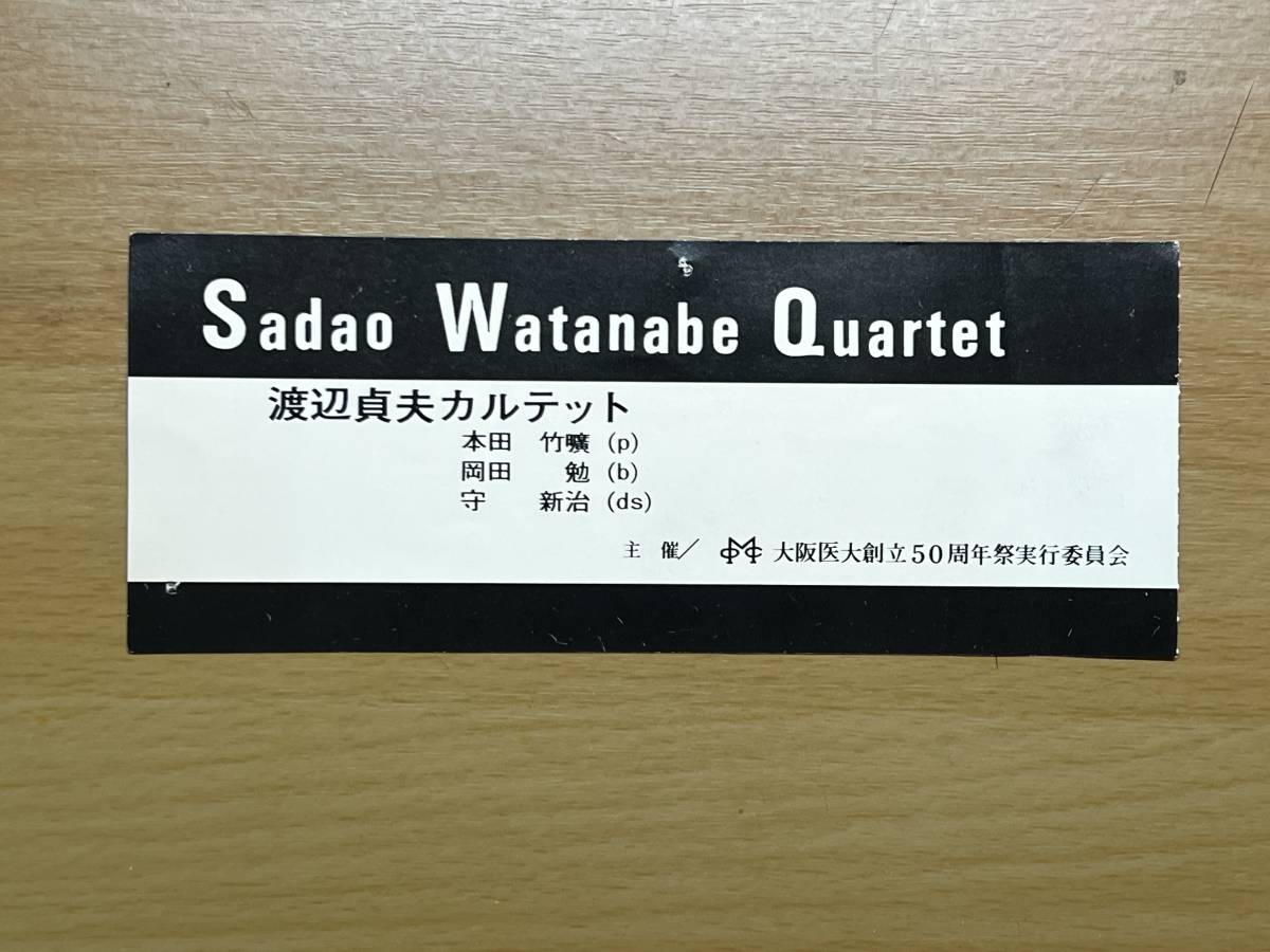1977年　渡辺貞夫カルテット　コンサートチケット_画像1