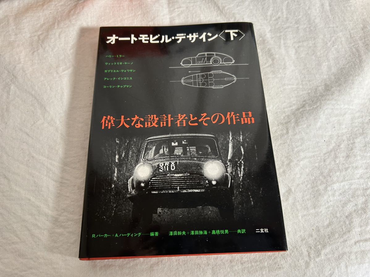 ミニクーパーなど車、旧車書籍まとめ売りの画像2