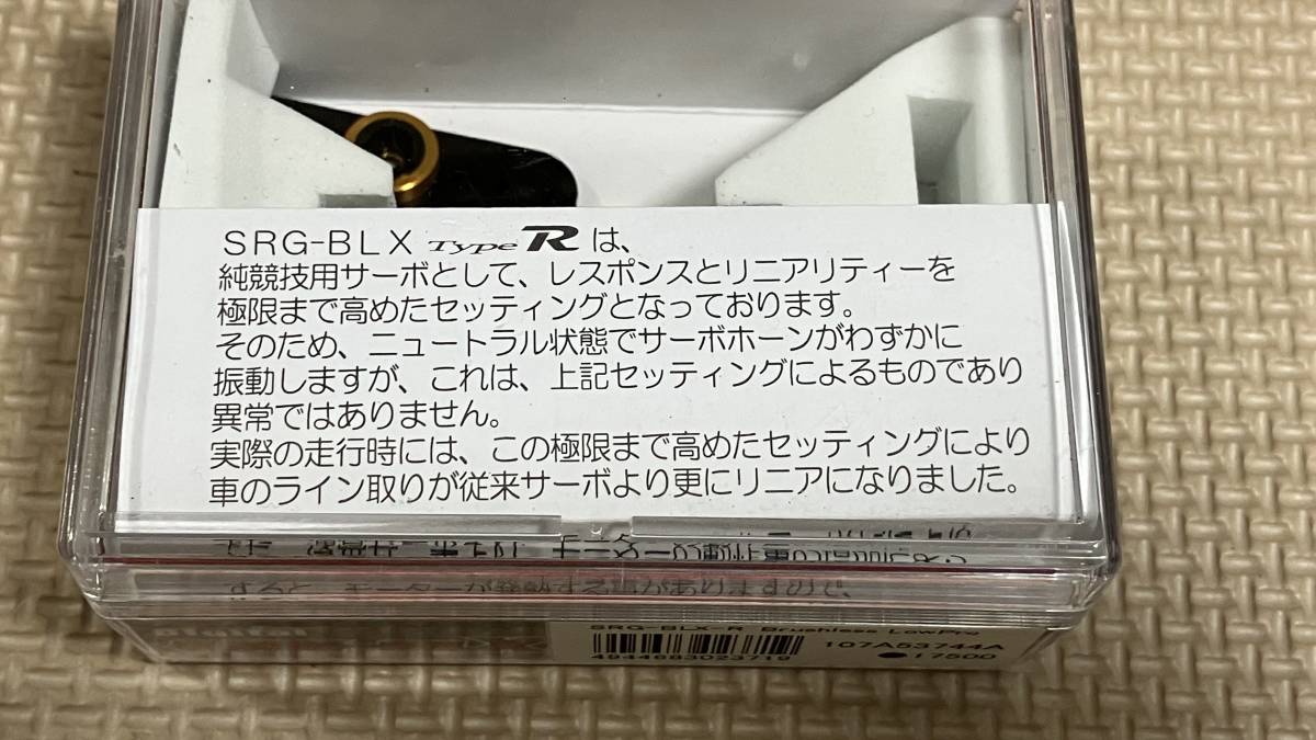 サンワ SRG-BLX-R サーボ (美品)_画像6