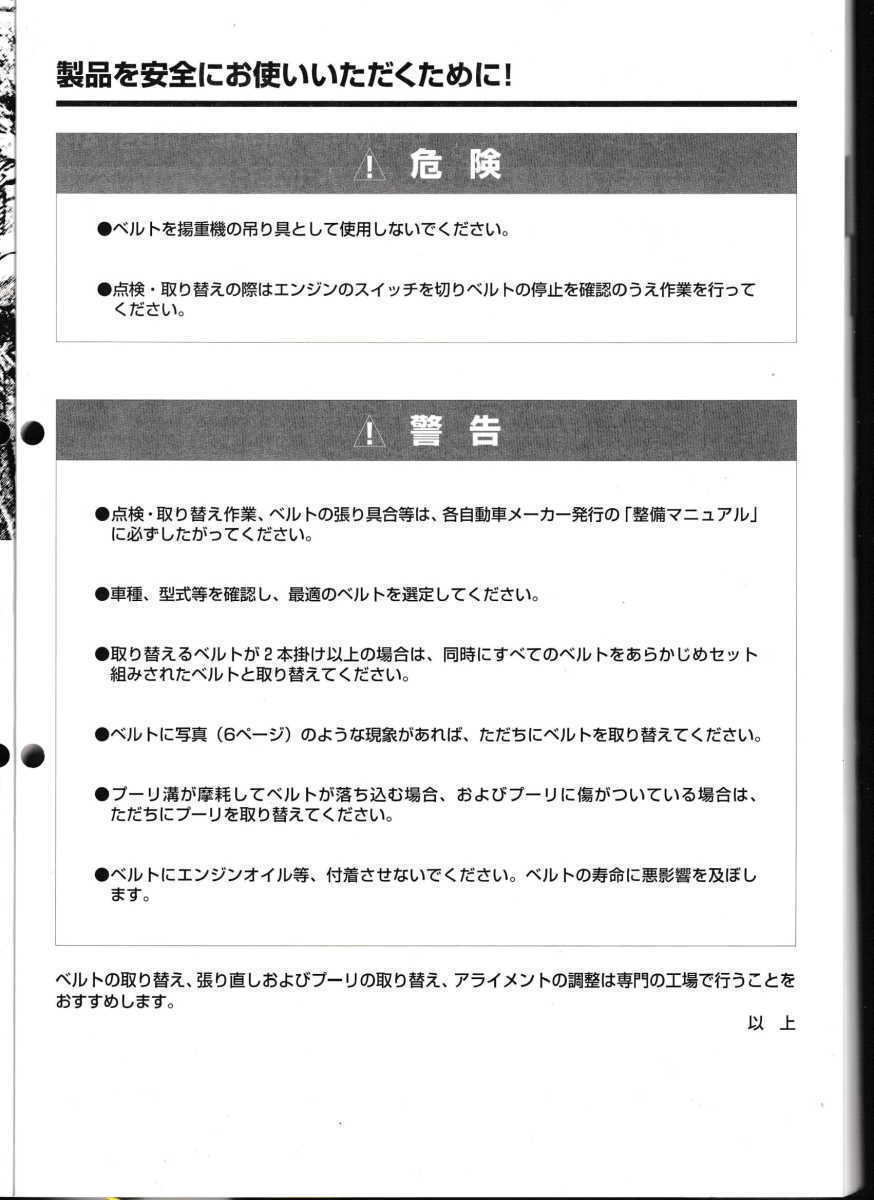 ホンダ キャパ GA6 HONDA CAPA / 三ツ星 クーラーベルト エアコンベルト リブスター 4PK820L 耐熱性 耐発音性に優れた特殊仕様_画像4