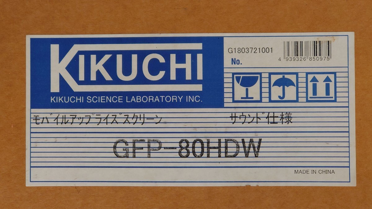 KIKUCHIkikchiGrandview Grand вид 16:9 80 дюймовый мобильный экран пол класть модель звук specification GFP-80HDW