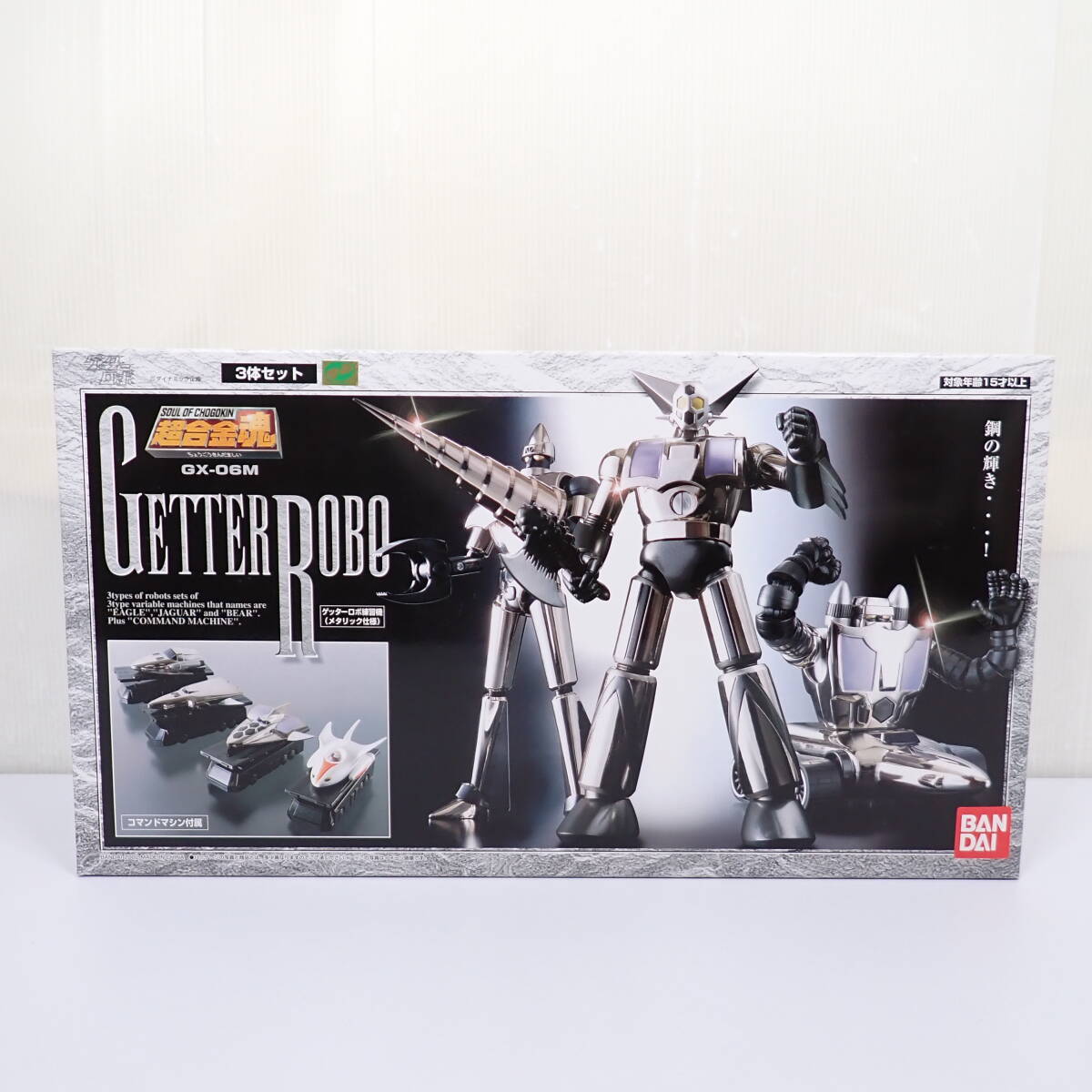 未開封品 超合金魂 GX-06M ゲッターロボ 練習機 メタリック仕様 フィギュア バンダイ_画像1