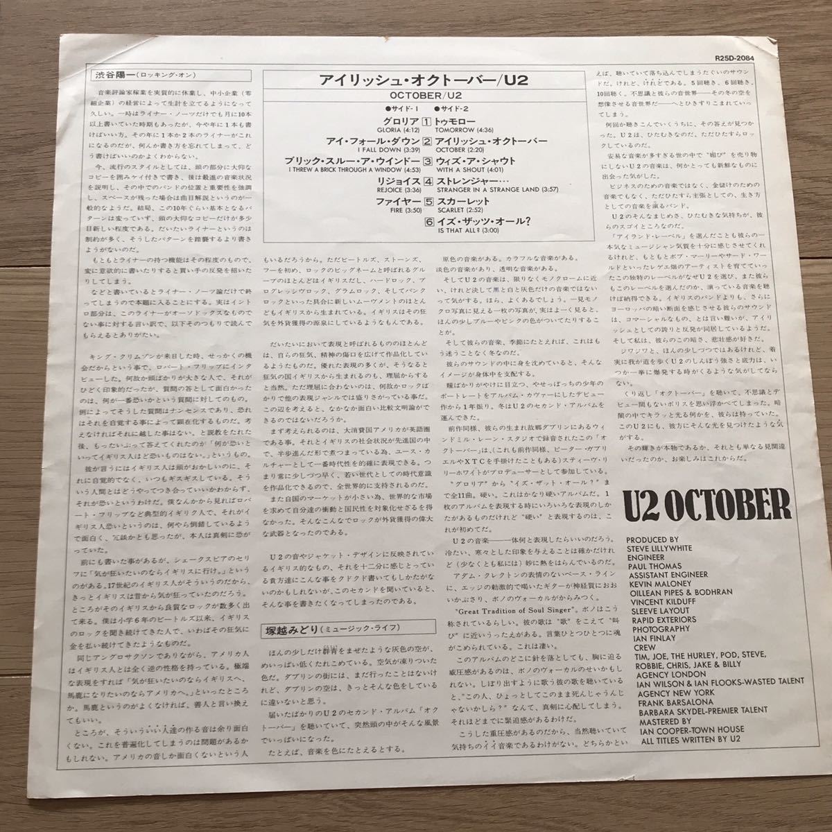 LP　国内盤　U2　アイリッシュ・オクトーバー　OCTOBER　R25D-2084　帯・ライナー付_画像8