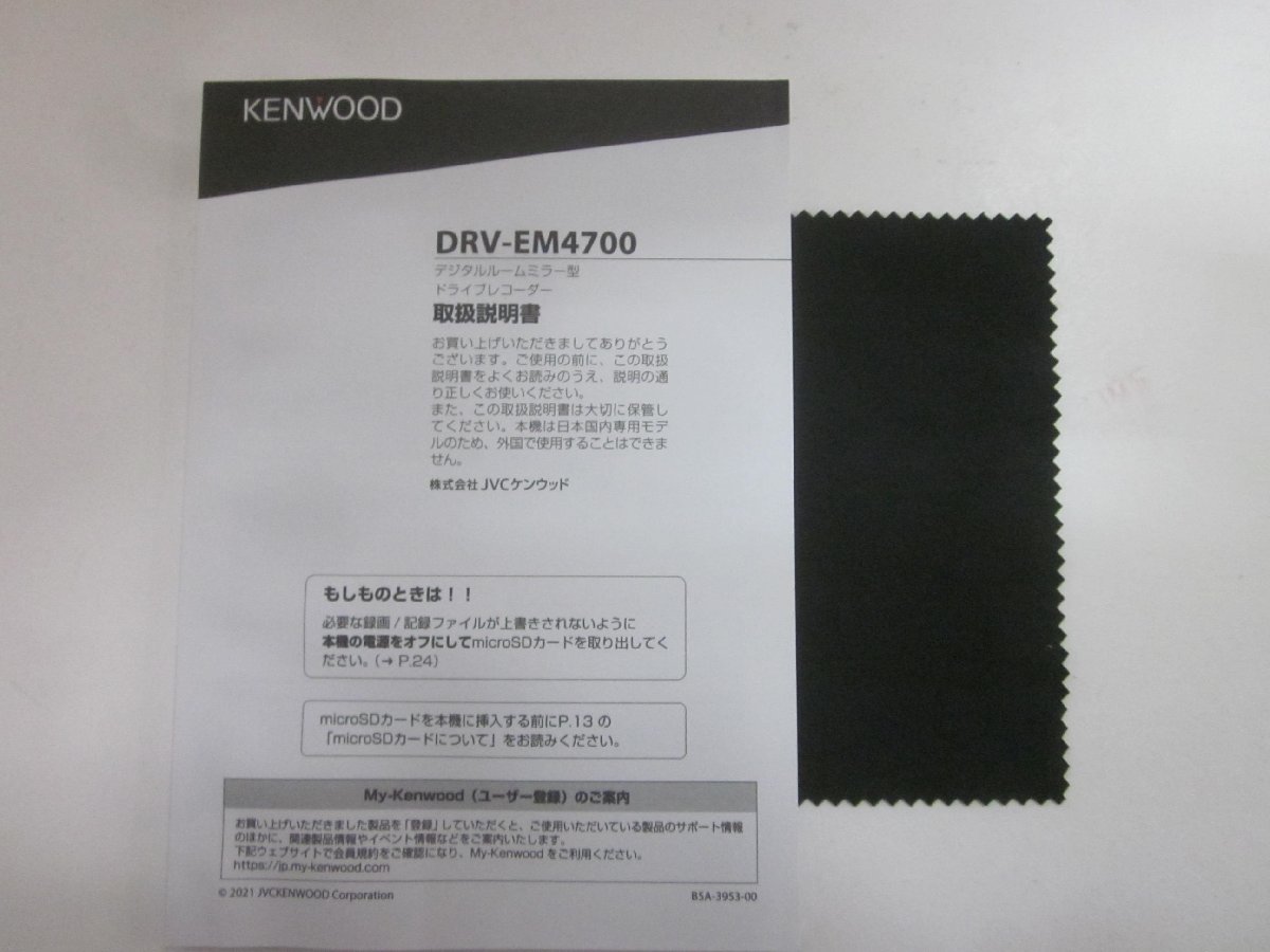 【通電展示品】ケンウッド　DRV-EM4700　ドライブレコーダー_画像5