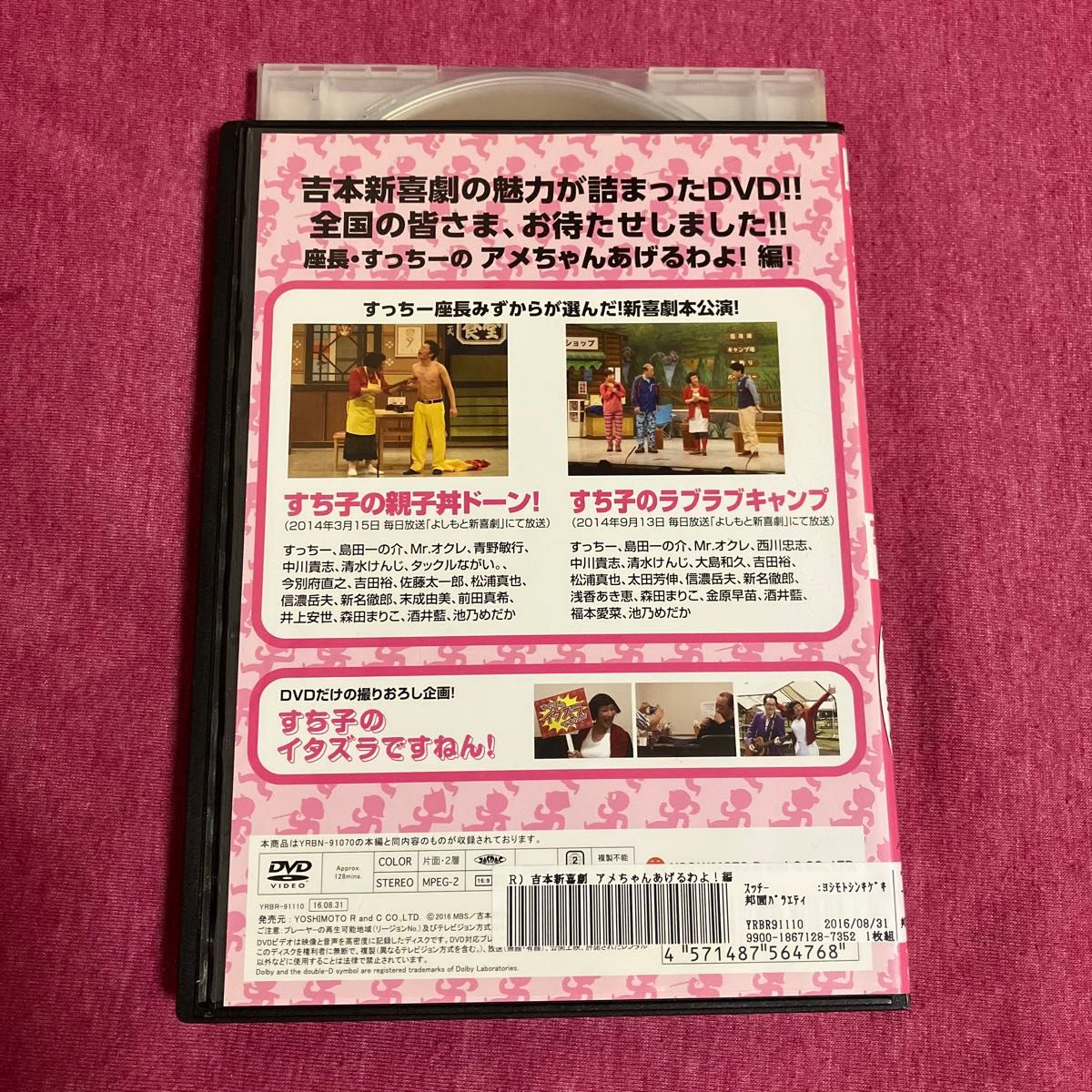 【レンタル落ち】吉本新喜劇DVD すっちー　アメちゃんあげるわよ！編