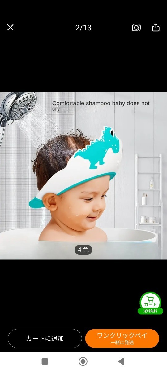  baby bath chair shampoo hat unused 