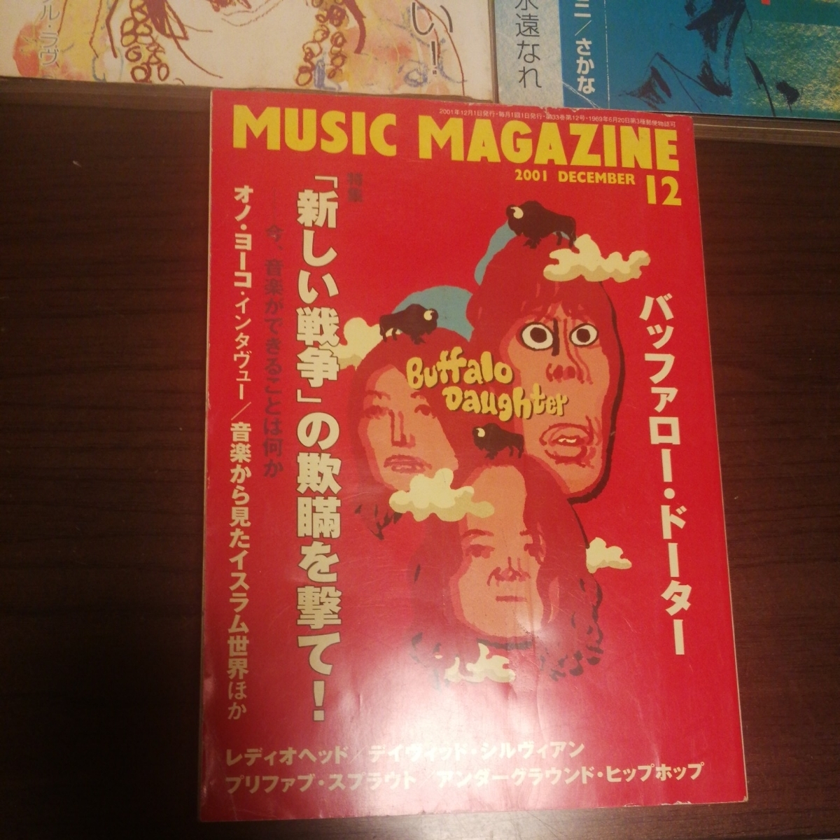 ヤフオク! - ミュージックマガジン 2000年代 3冊 2000年8月20...