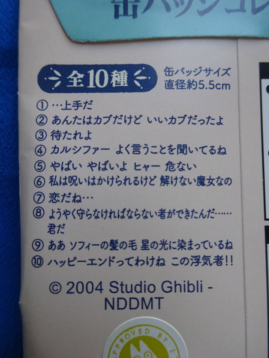 ★☆D-1637 スタジオジブリ ハウルの動く城 缶バッジコレクション 未開封品 2個セット☆★_何が入っているか不明です。