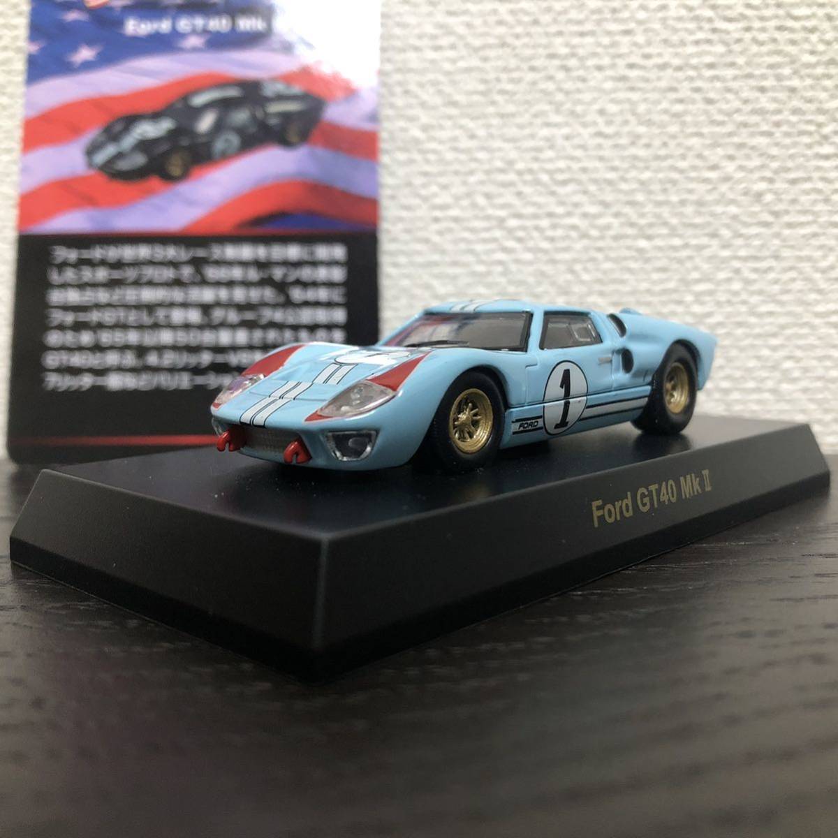 京商 1/64 Ford GT40 MkII Light Blue #1/フォード GT40 マーク2 水色 ライトブルー 1号車_画像1