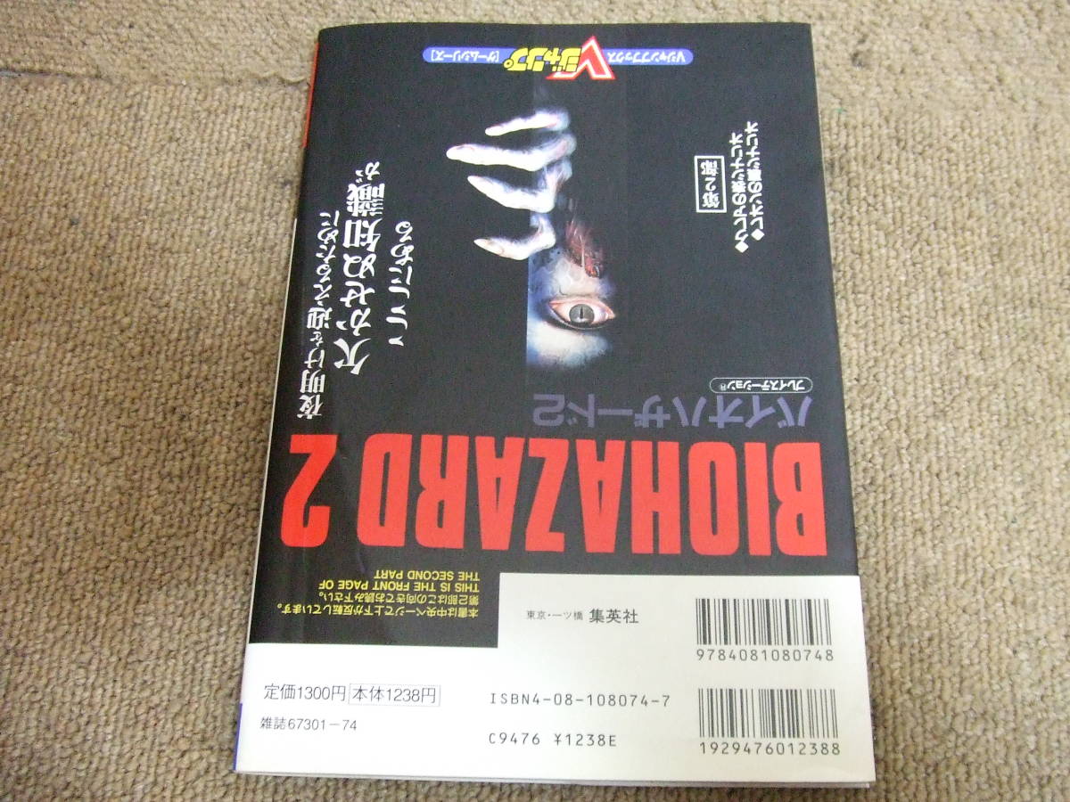 g942 バイオハザード2 PS1 攻略本 Vジャンプブックス 中古_画像3