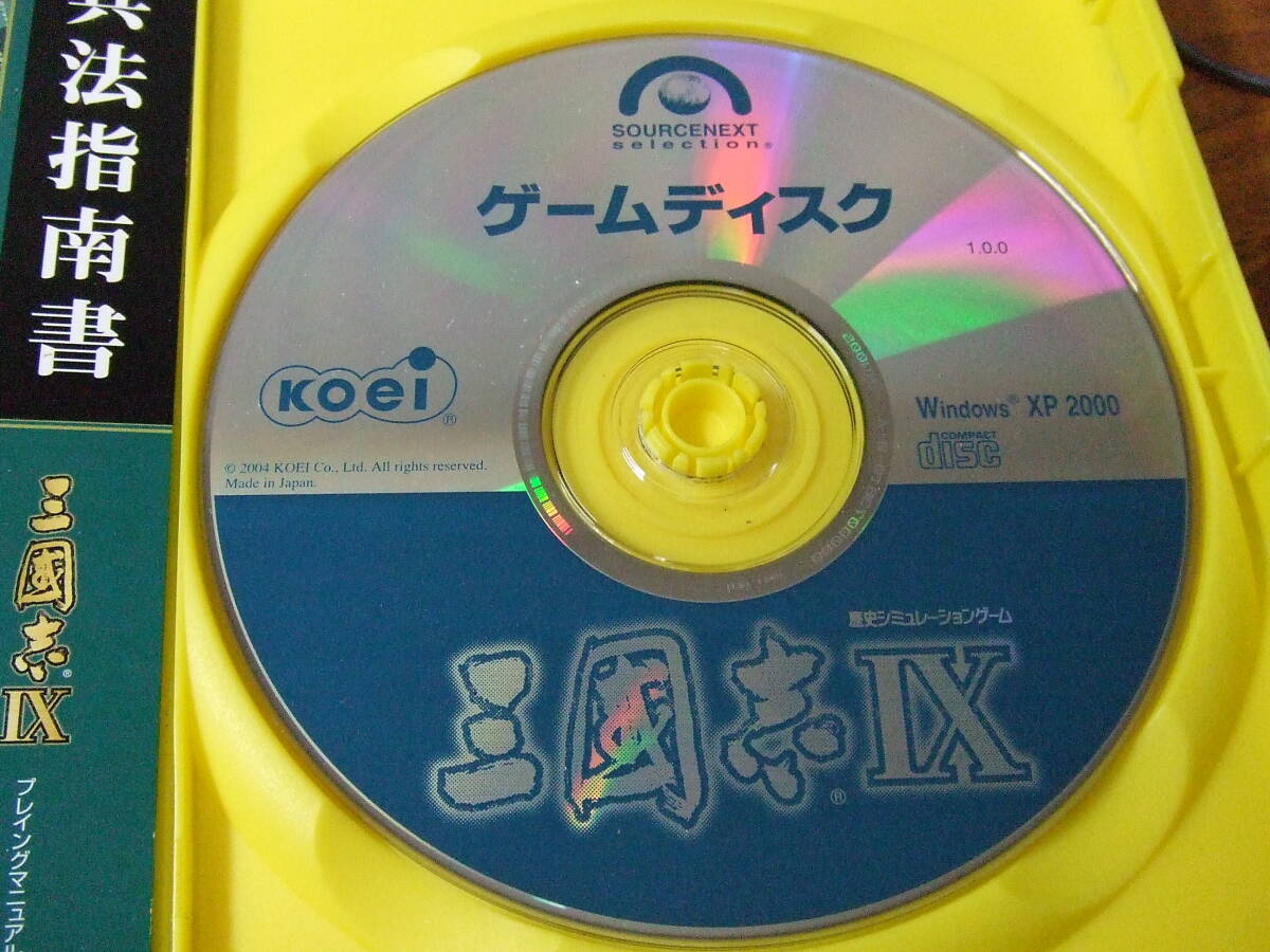 h389　PC用ゲームソフト　KOEI ソースネクスト　三國志Ⅸ　三国志９　windows XP/2000用　中古_画像6