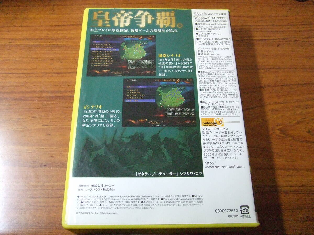 h389　PC用ゲームソフト　KOEI ソースネクスト　三國志Ⅸ　三国志９　windows XP/2000用　中古_画像3