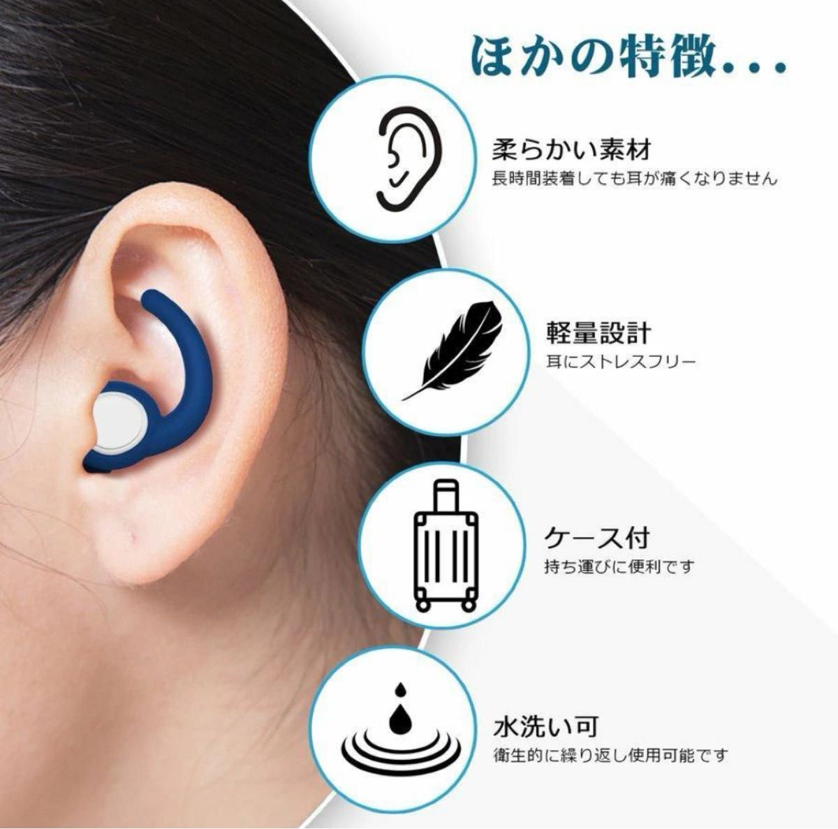 耳栓 睡眠 遮音 聴覚過敏 いびき対策 シリコン 高性能 騒音カット 快眠