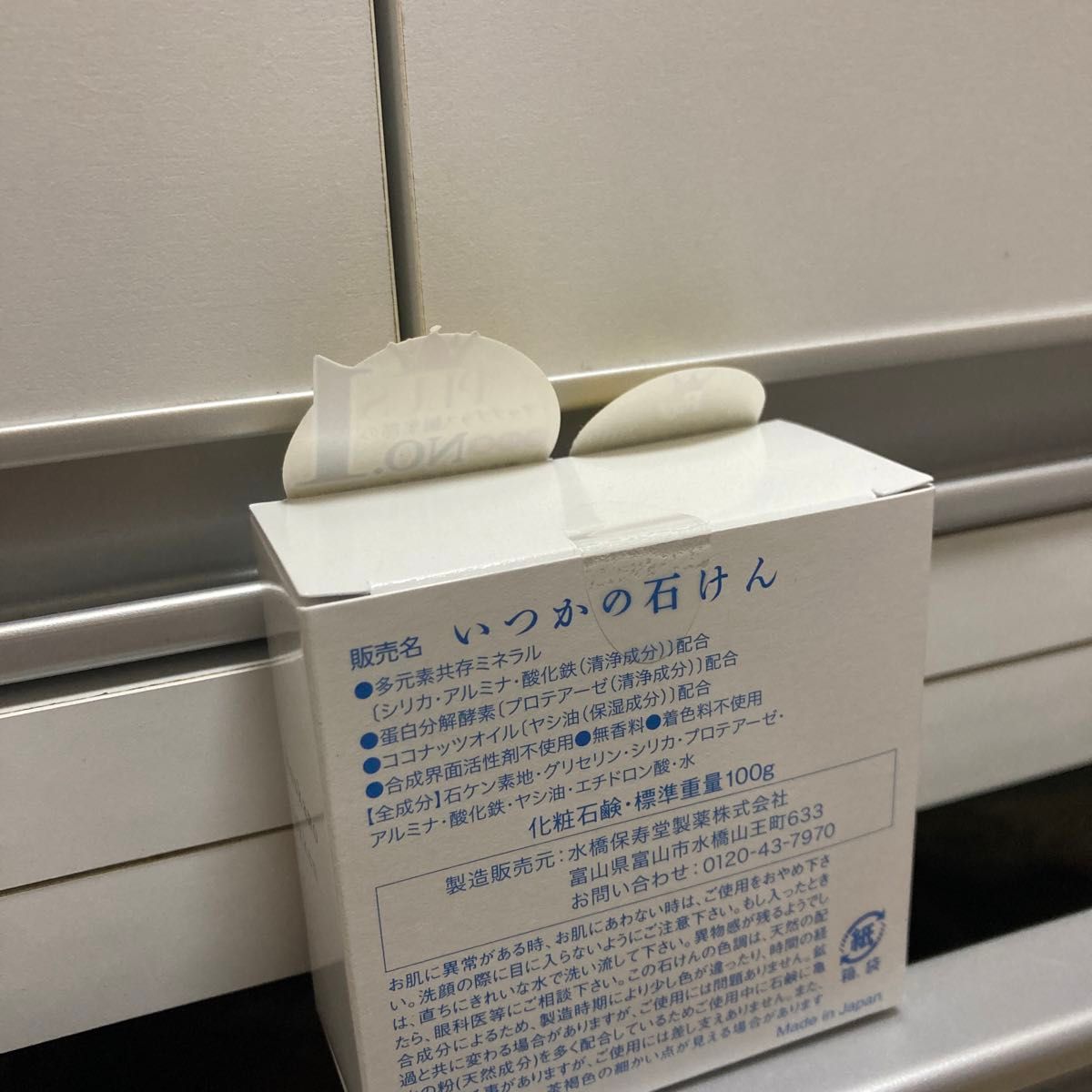 水橋保寿堂製薬 化粧石鹸 洗顔石鹸 いつかの石けん （洗顔料）100g 