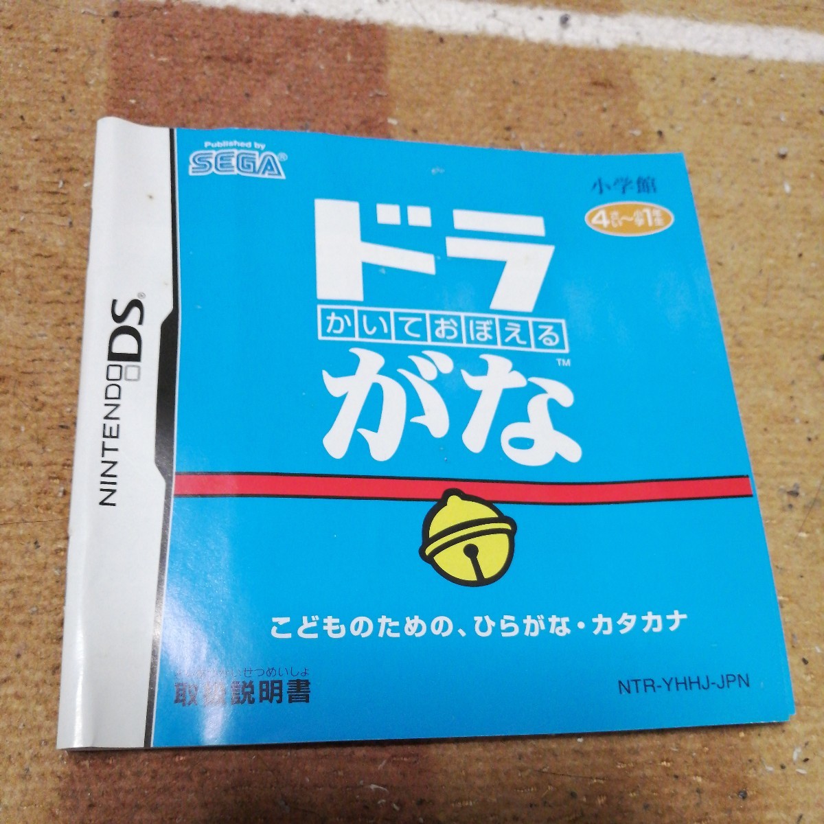 動作確認済 DS かいておぼえる ドラがな ケース　説明書　あり 任天堂 ニンテンドー Nintendo DS_画像2