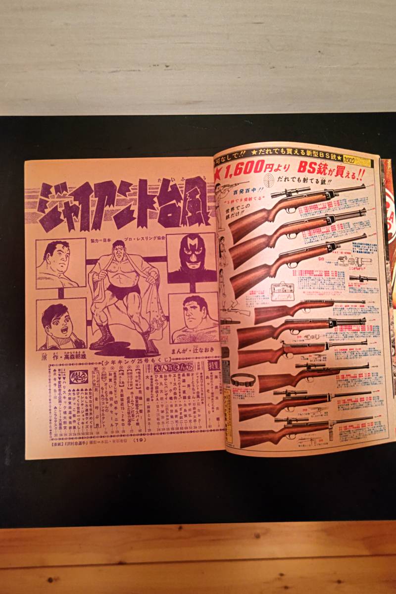 週刊　少年キング　２５号　１９６９年_画像3