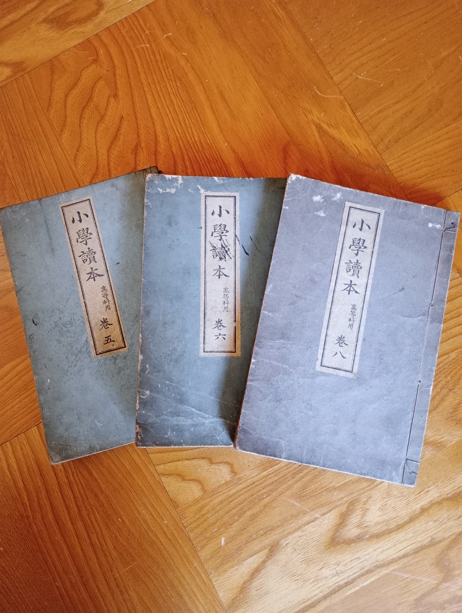 小学読本　高等科用　3冊　明治三十年　古書　古本　金港堂　教科書　寺子屋_画像1