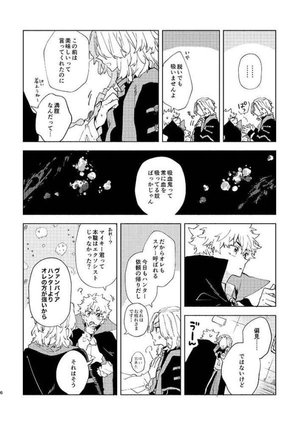 「キミの血がうますぎる」あとで　東京リベンジャーズ 同人誌 花垣武道　Ａ５ 44p_画像6