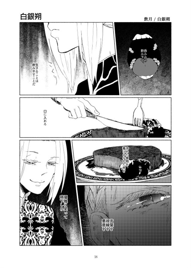 「Some faults to make him man.」可溶性 本好きの下剋上 同人誌　フェルディナンド受けアンソロジー 140p/小説+漫画+イラスト_画像2