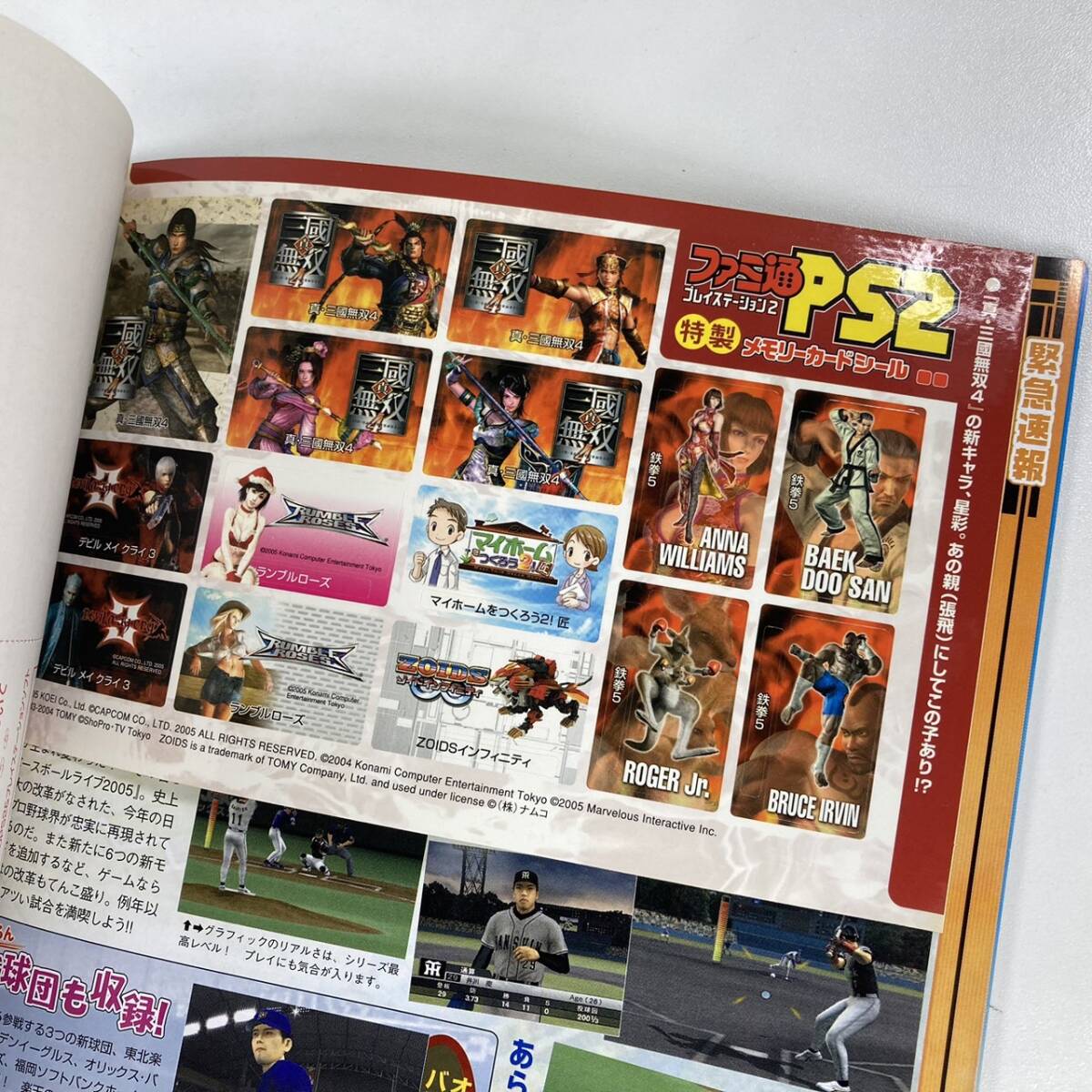 ファミ通PS2 2005年3月11日号 vol.185 真・三國無双4 デビルメイクライ3 メモリーカードシール付(未使用) プレステ２ 雑誌_画像2