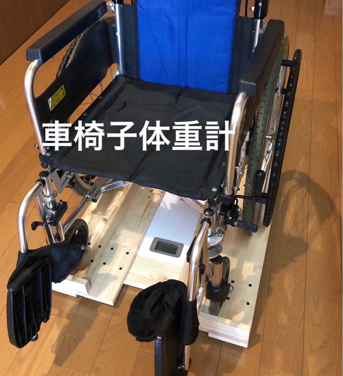 車椅子用体重計　DIY