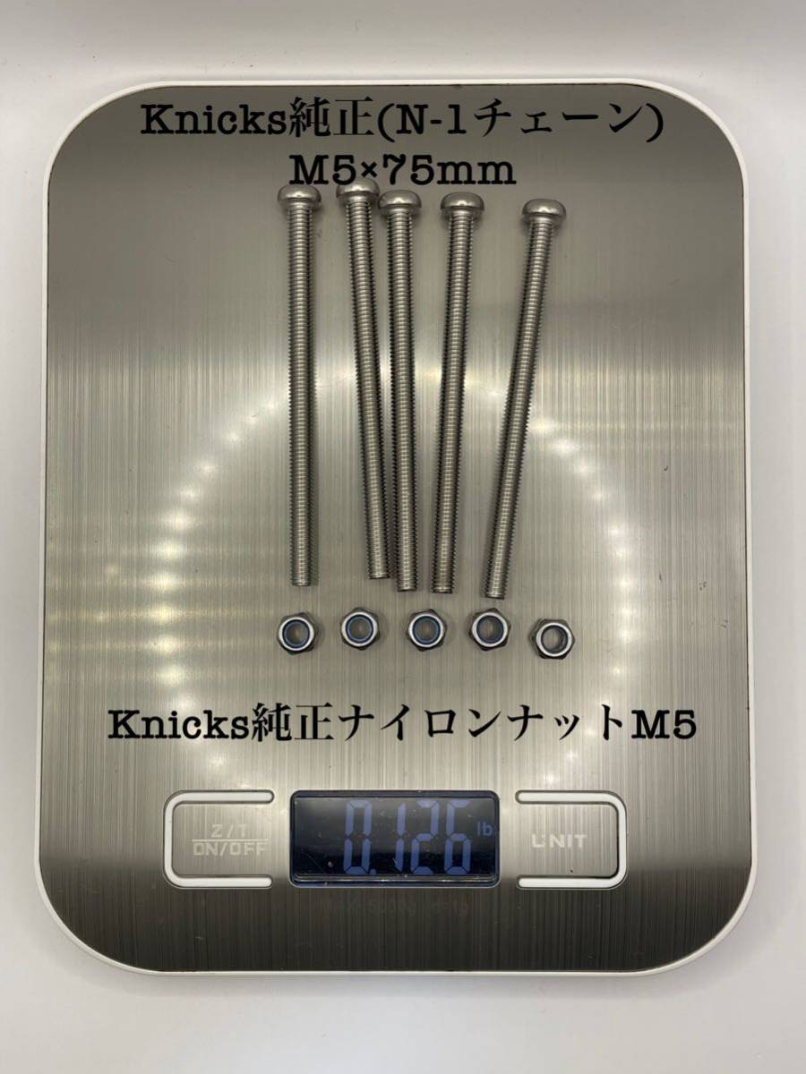 アルミ製ネジ15本セット(M5×75mm)ニックス風・カスタム用_画像2