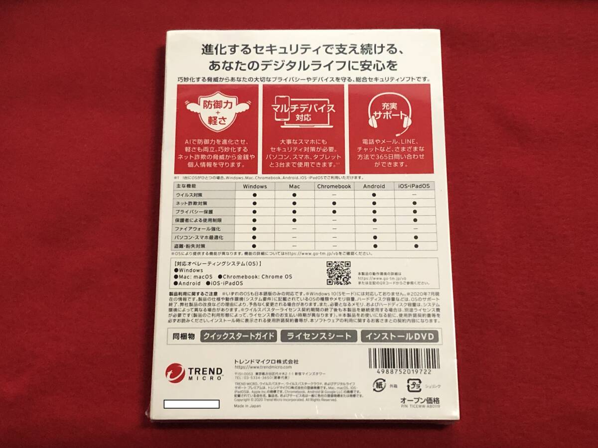 【送料無料】ウイルスバスター クラウド 1年版 3台まで 未開封_画像2