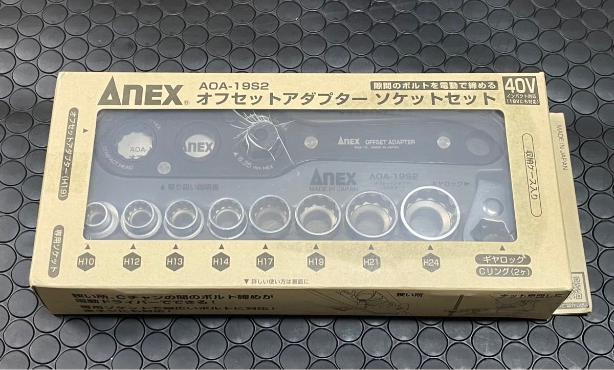 アネックス(ANEX) オフセットアダプター19 対辺19mm ケース付 マルチセット AOA-19S2