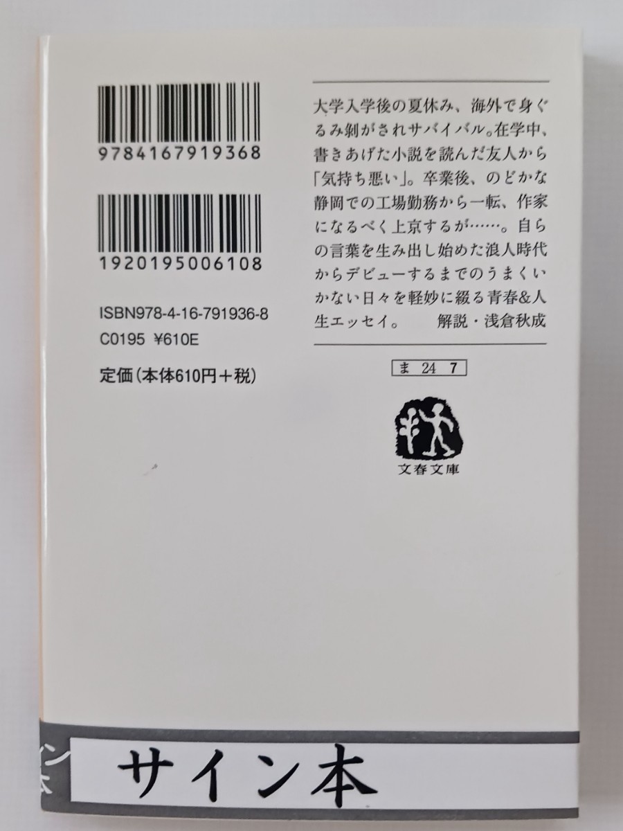 万城目学「べらぼうくん」☆文春文庫☆直筆サイン、落款入り☆初版☆美品☆_画像3