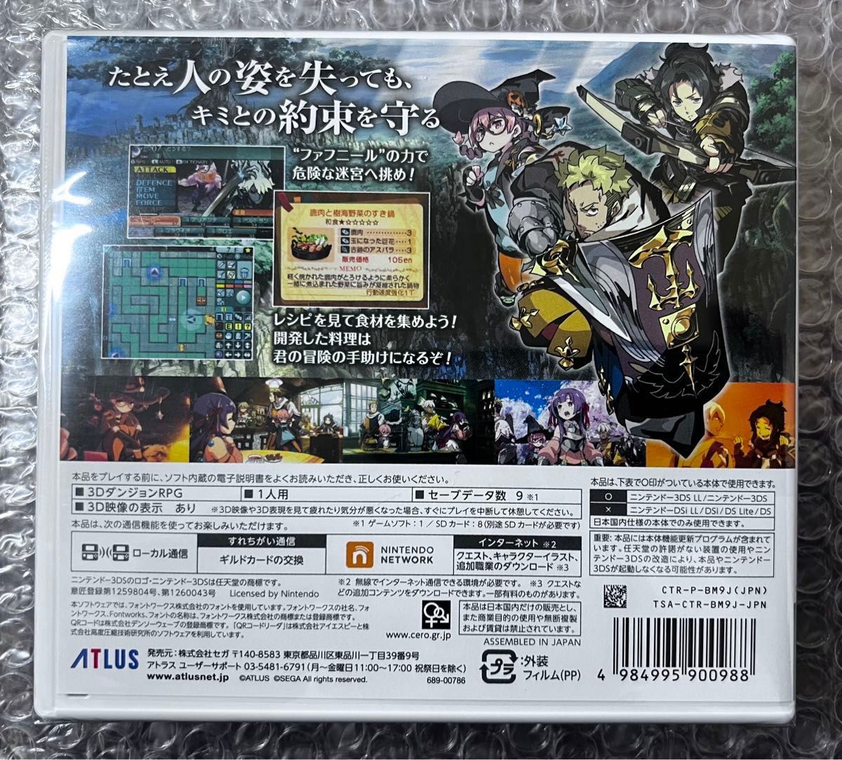 【新品未開封品】 3DS 新・世界樹の迷宮2