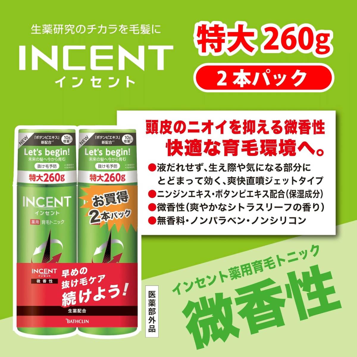 260グラム (x 2) インセント薬用育毛トニック 微香性(シトラスリーフの香り) 【医薬部外品】 260g×2本 男性向け 育_画像2