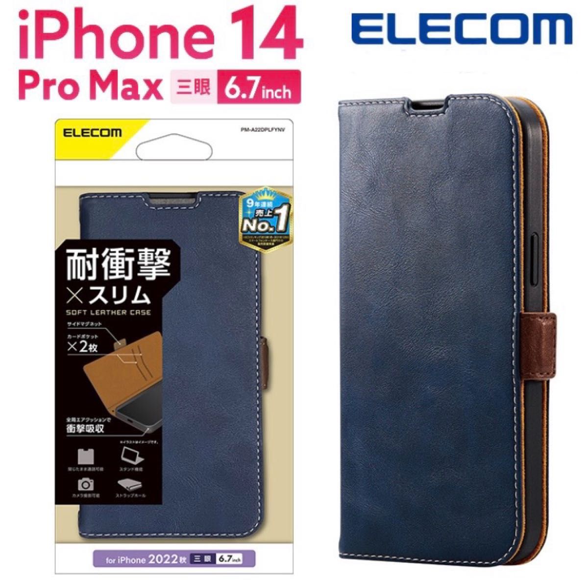 エレコム iPhone 14 Pro Max 用 ソフトレザーケース 磁石付 耐衝撃 ステッチ 6.7インチ