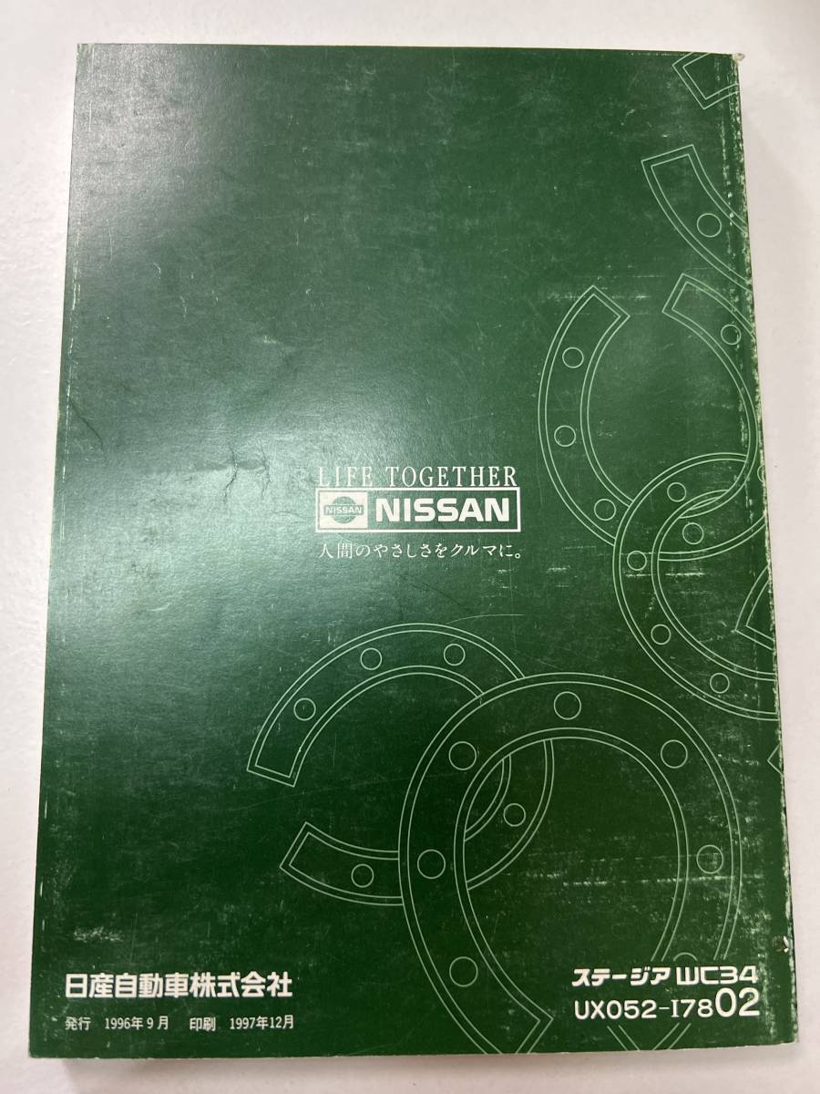 NISSAN 日産　STAGEA ステージア　取扱説明書　UX052-I7802　1996年　12月《USED》_画像3