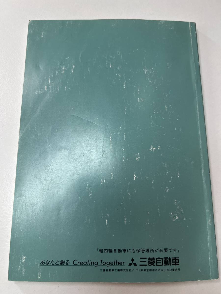 MITSUBISHI 三菱　MINICA ミニカ　取扱説明書　MR209524-A 平成7年 12月 《USED》_画像3