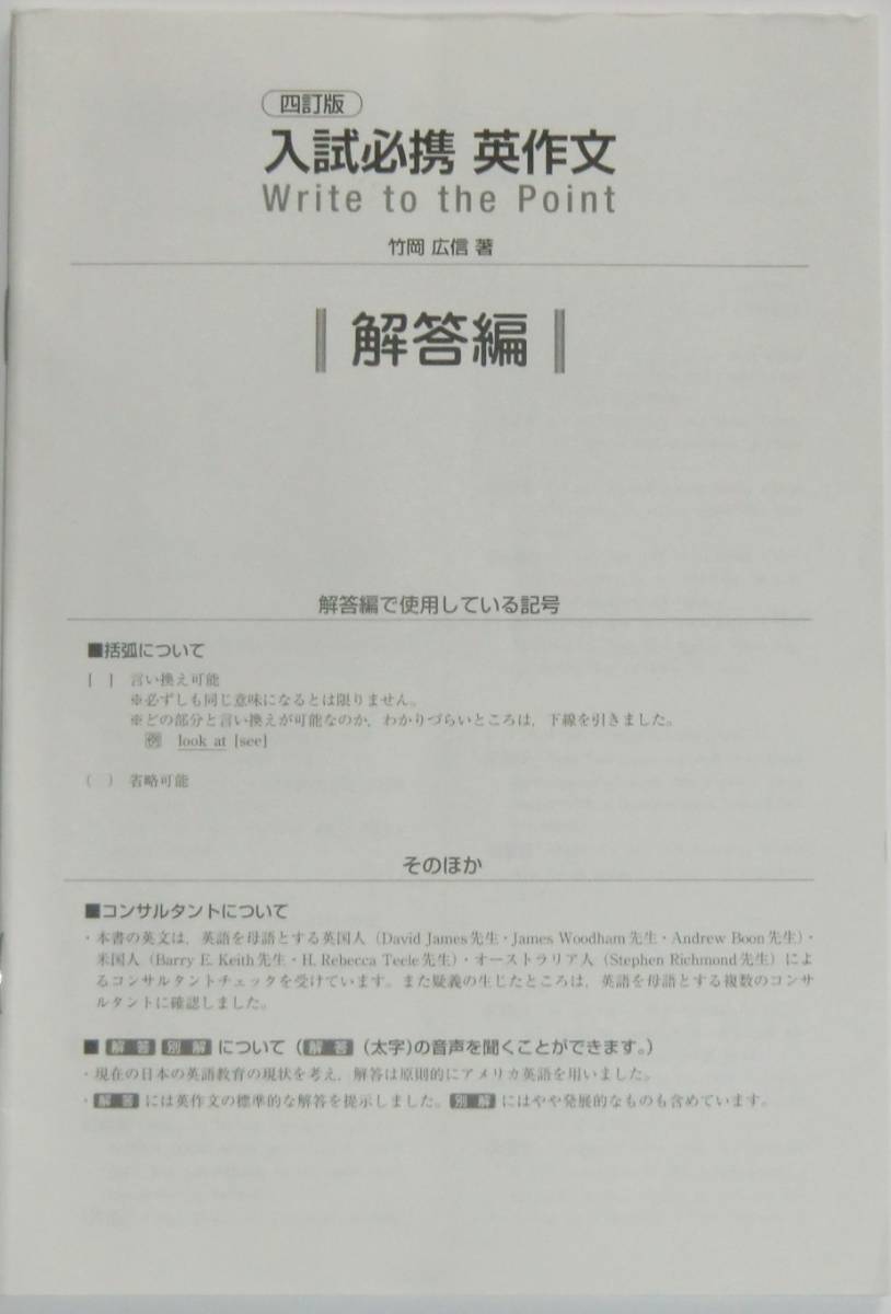 入試必携英作文 四訂版 Write to the Point の別冊解答編のみ 数研出版 送料込み (chart institute 2023) _画像1