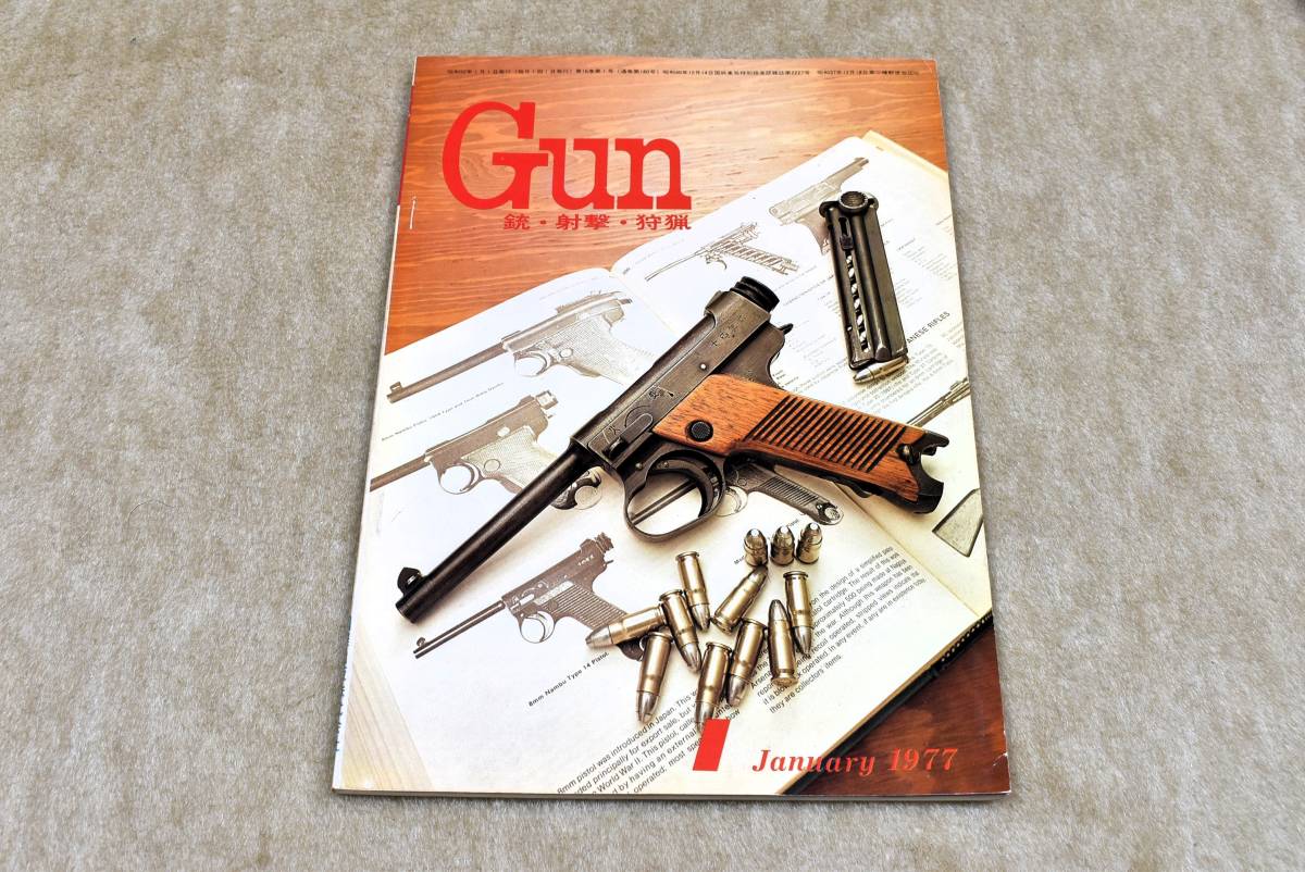1977年1月号 M29 14年式 GUN誌 _画像9