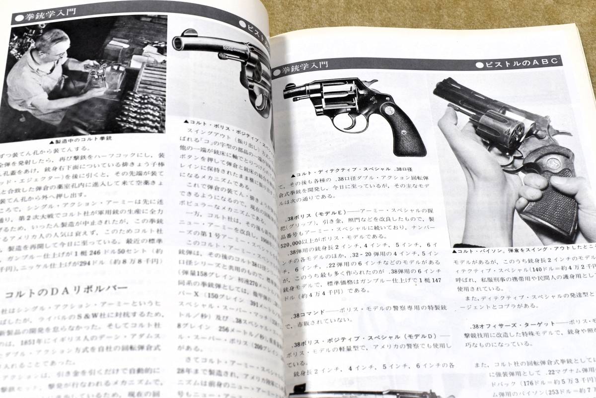 1977年1月号 M29 14年式 GUN誌 _画像6