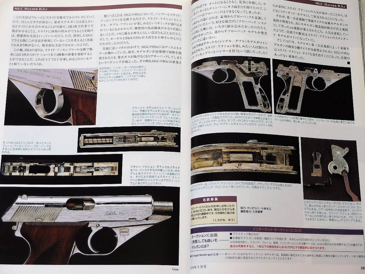 2004年3月号 M10 APS MP44 デザートイーグル HSc 月刊GUN誌_画像3