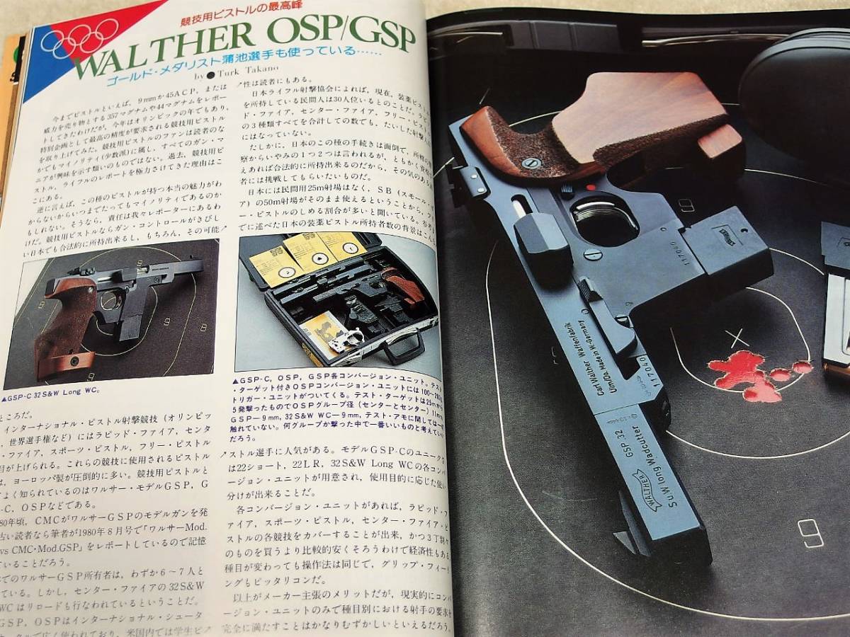 1984年10月号 64式 GSP パイソン MP40 月刊GUN誌_画像6