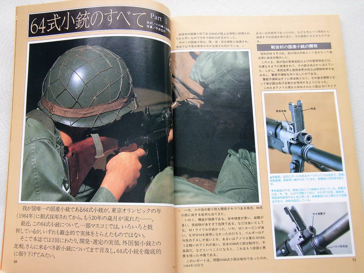 1984年10月号 64式 GSP パイソン MP40 月刊GUN誌_画像1