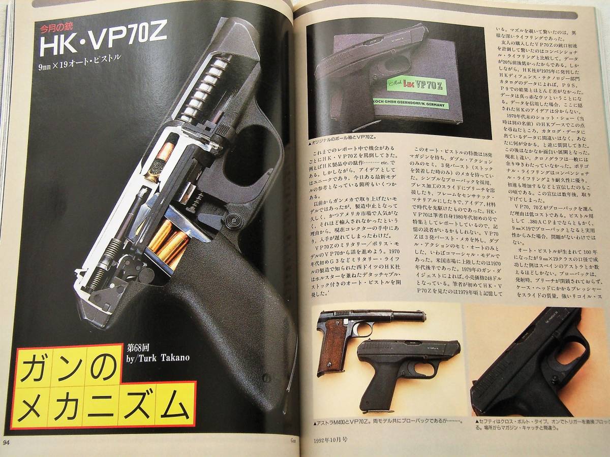 1992年10月号 トカレフ VP70Z PPSh-41 萩原健一　ローマン　月刊GUN誌 _画像1