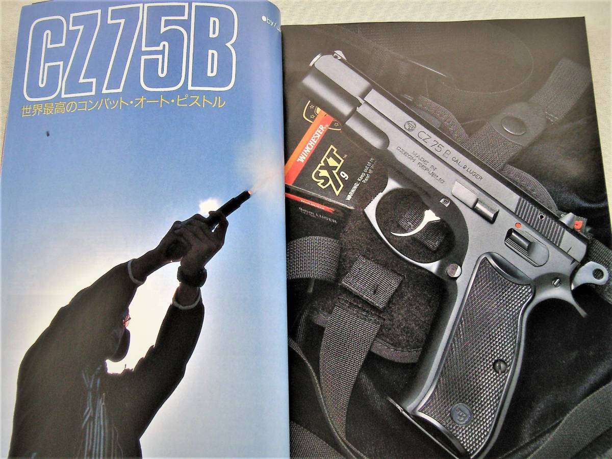 1995年7月号　38式小銃・99式小銃 CZ75 ウッズマン M2カービン 月刊GUN誌_画像4